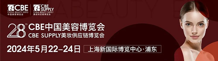 中国美容博览会（上海）bob体育官方
